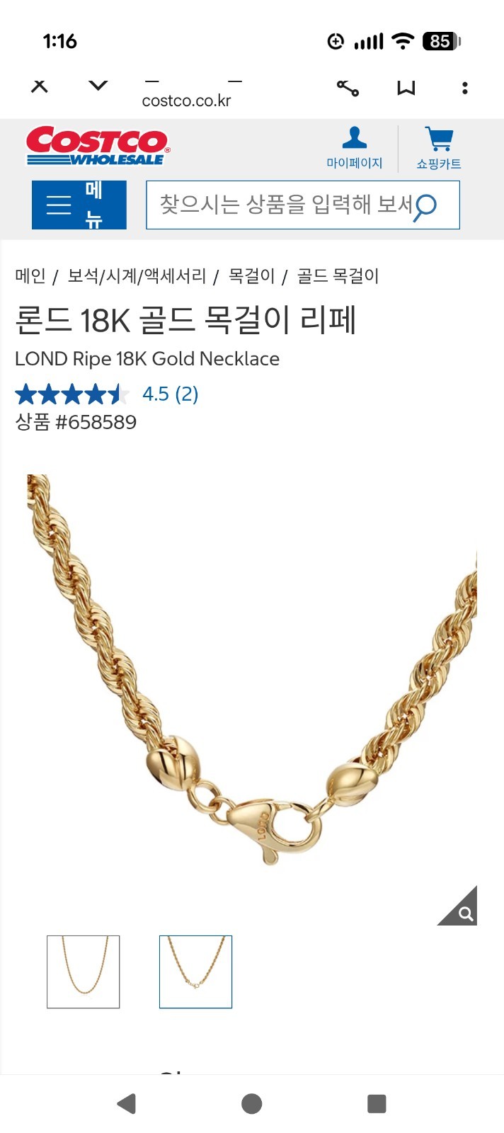 18K Yellow Gold Rope Chain Necklace marked 750! 17.717 inch Lobster Clasp
